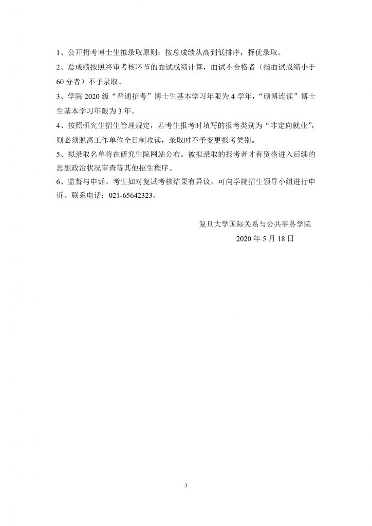 dg百家乐试玩平台
2010年招收推荐免试硕士生实施办法