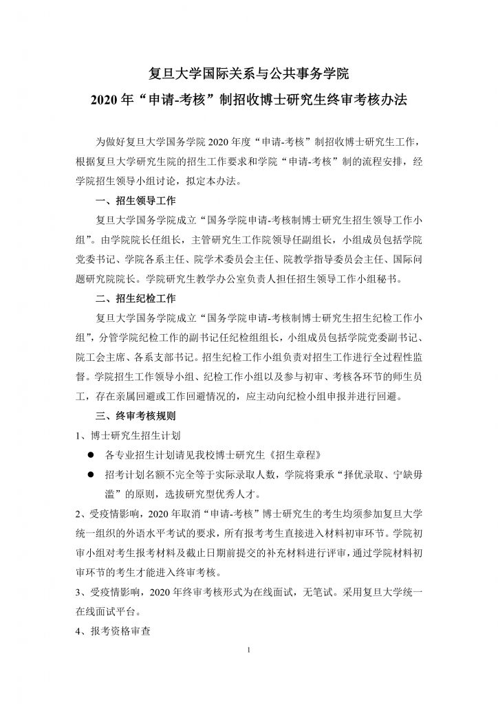 dg百家乐试玩平台
2010年招收推荐免试硕士生实施办法
